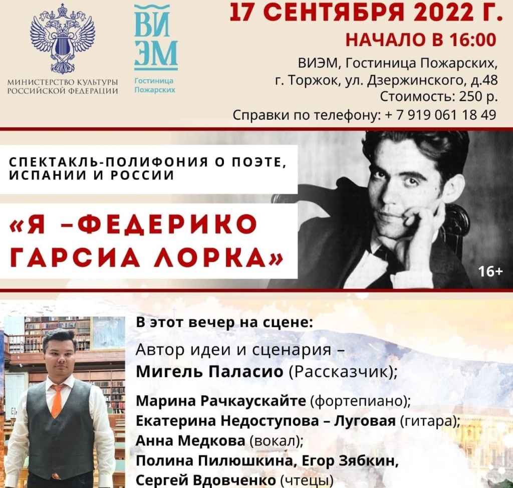В Тверской области дадут литературно-музыкальный спектакль «Я – Федерико Гарсиа Лорка»